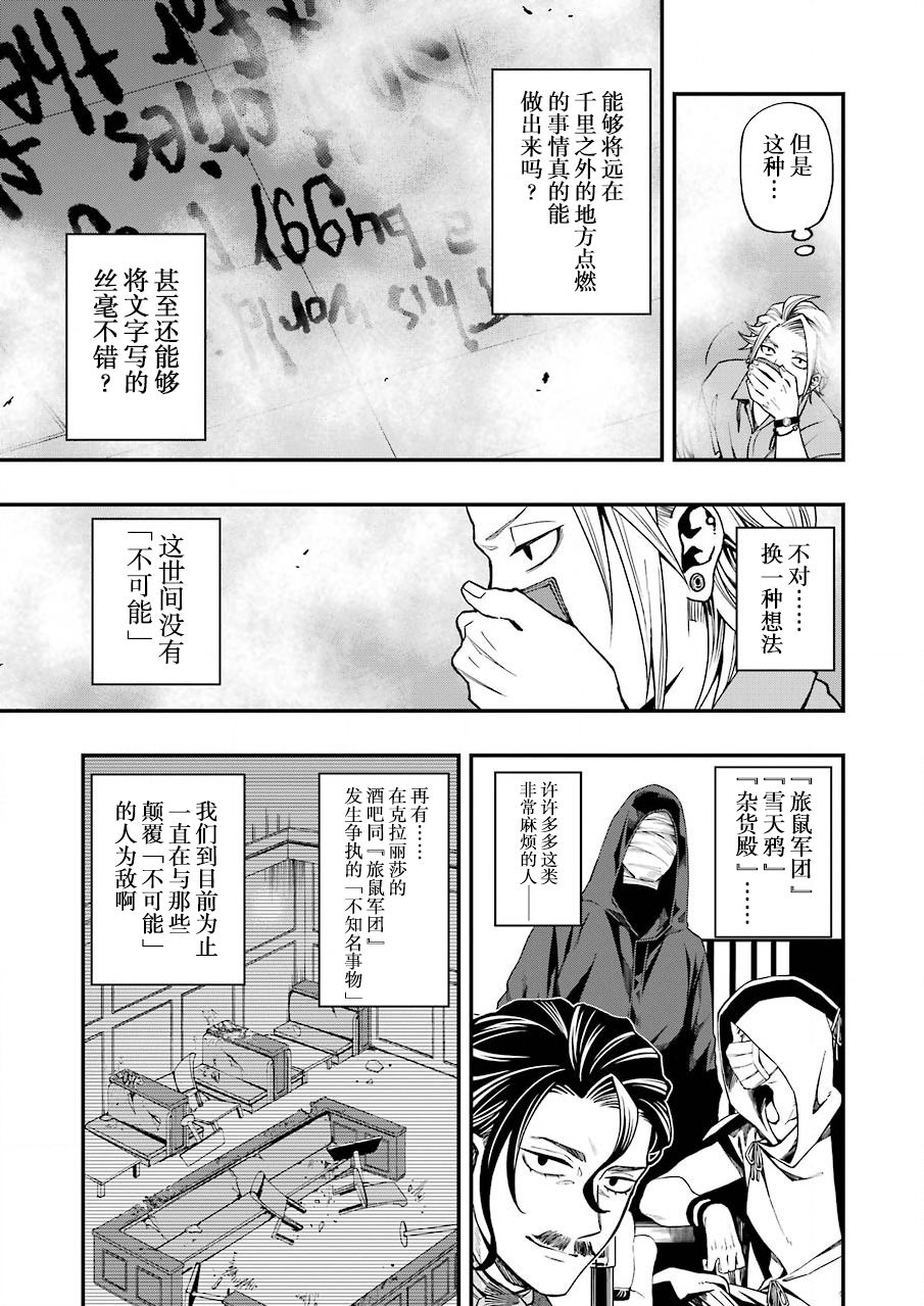 亡骸游戲: 51話 - 第17页