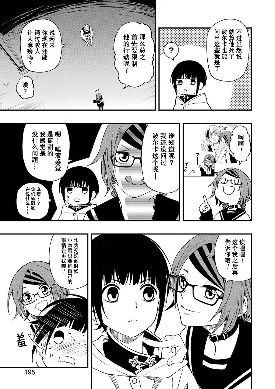 亡骸游戲: 51話 - 第19页