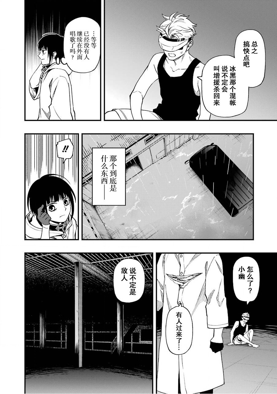 亡骸游戲: 51話 - 第20页