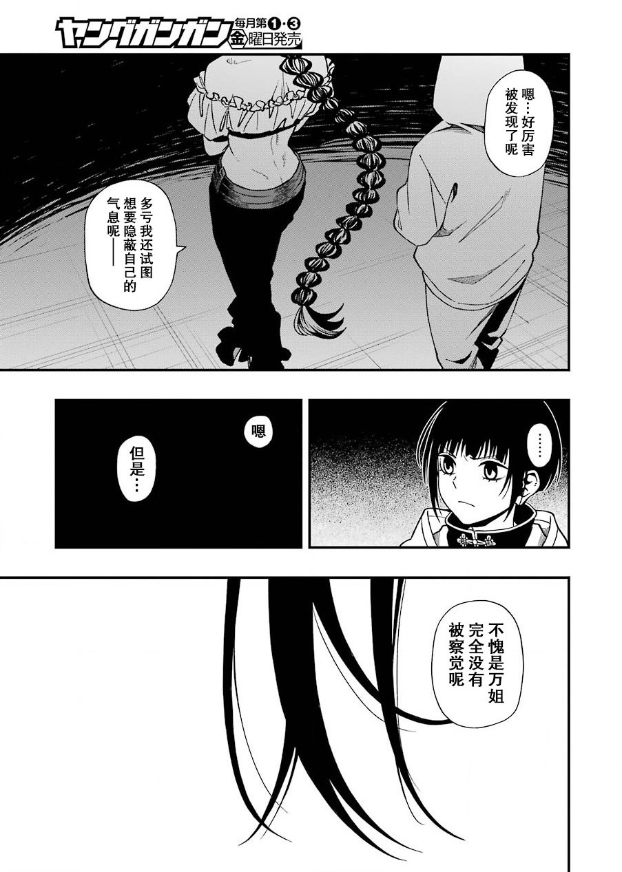 亡骸游戲: 51話 - 第21页