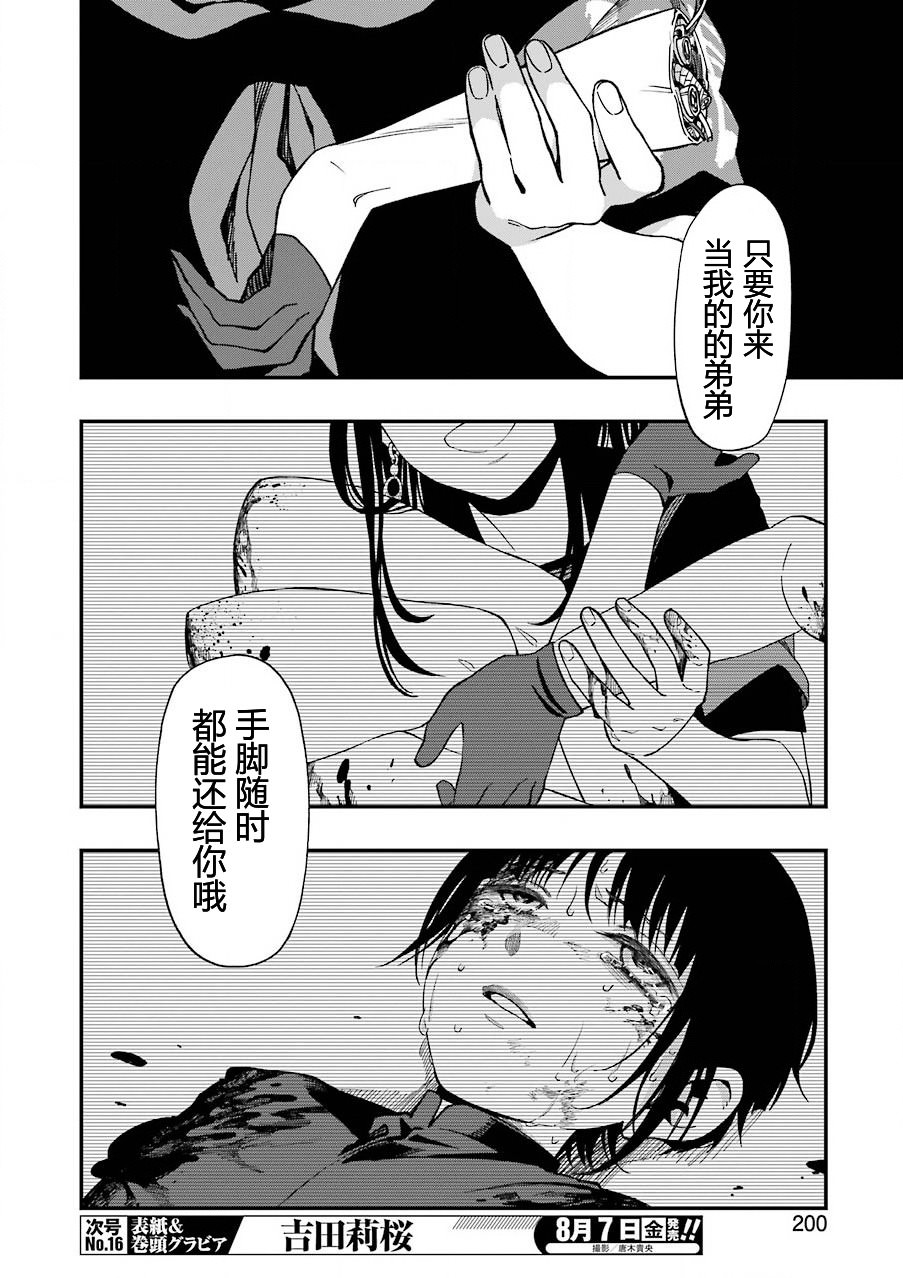 亡骸游戲: 51話 - 第24页