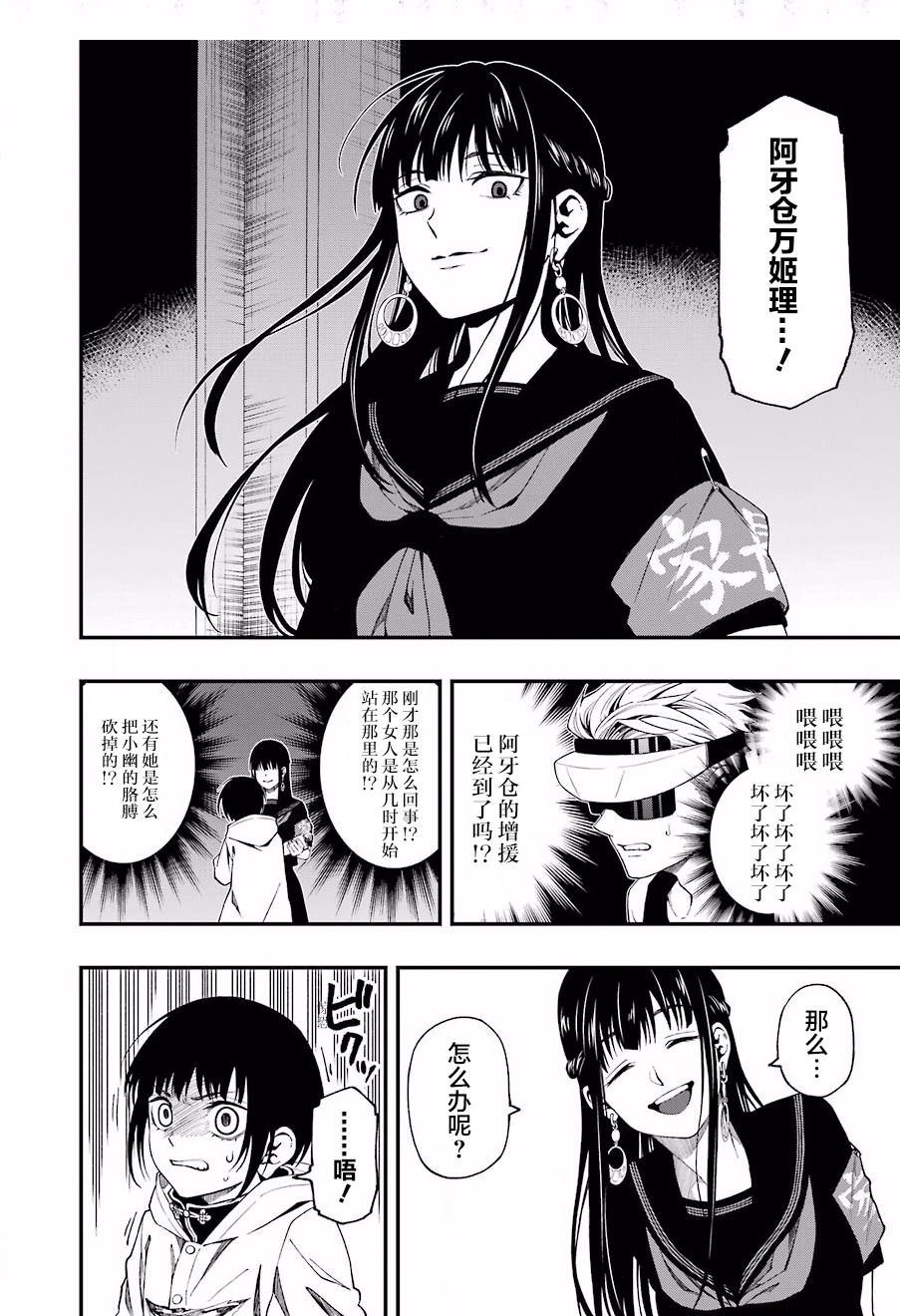 亡骸游戲: 52話 - 第6页