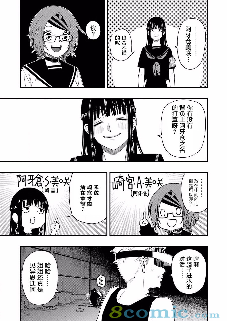 亡骸游戲: 52話 - 第15页