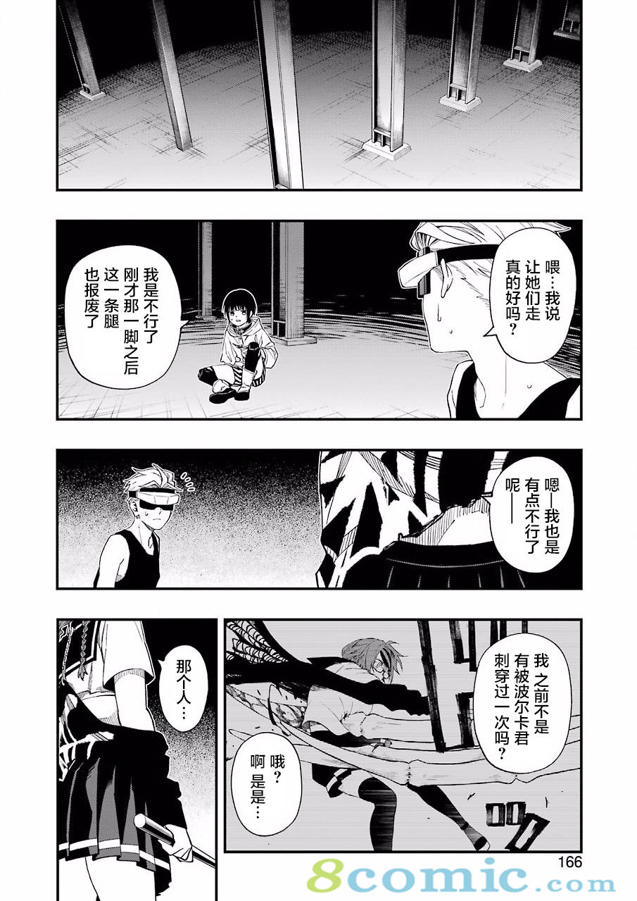 亡骸游戲: 52話 - 第20页