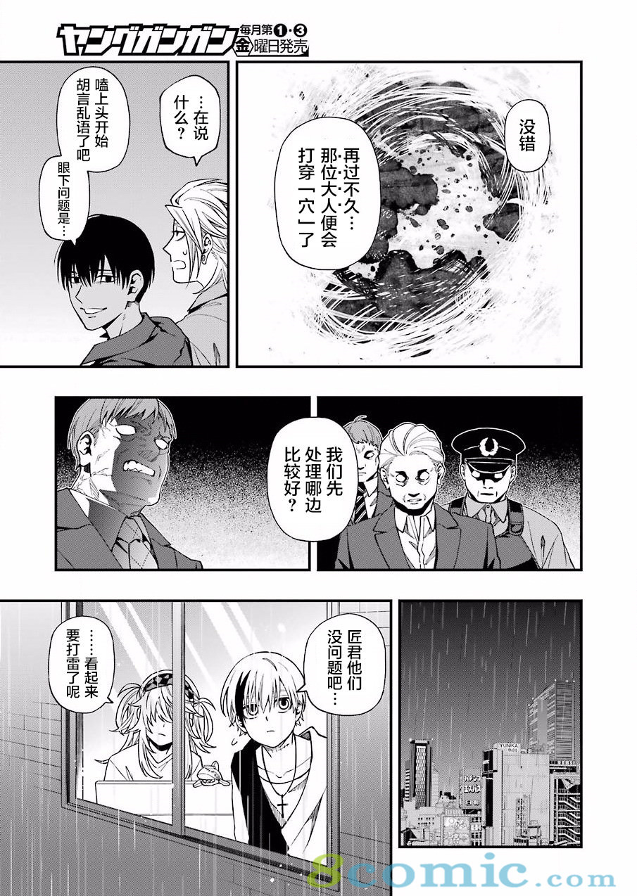 亡骸游戲: 52話 - 第25页