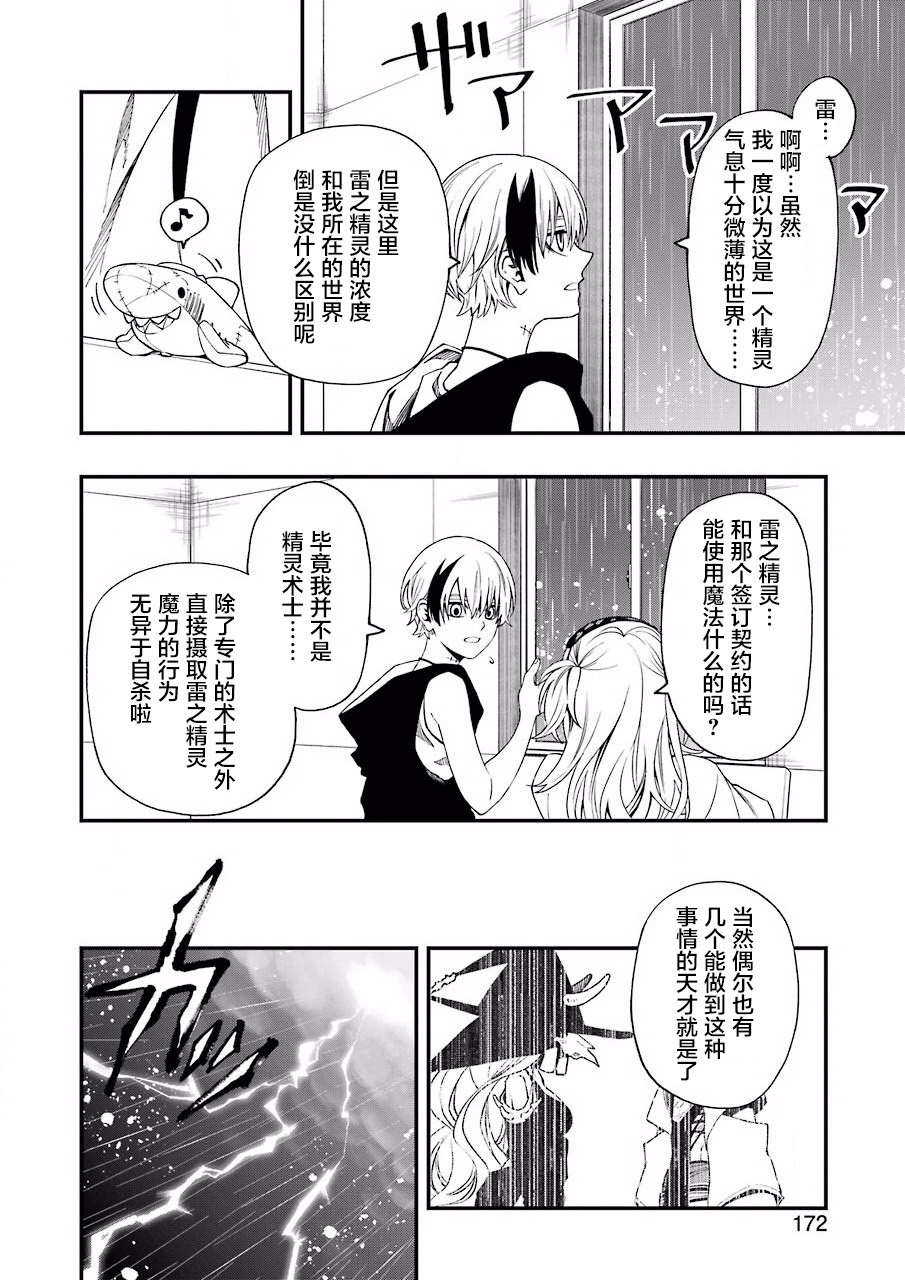 亡骸游戲: 52話 - 第26页