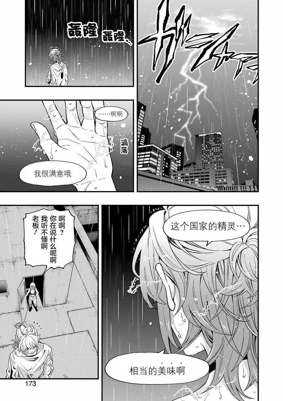 亡骸游戲: 52話 - 第27页