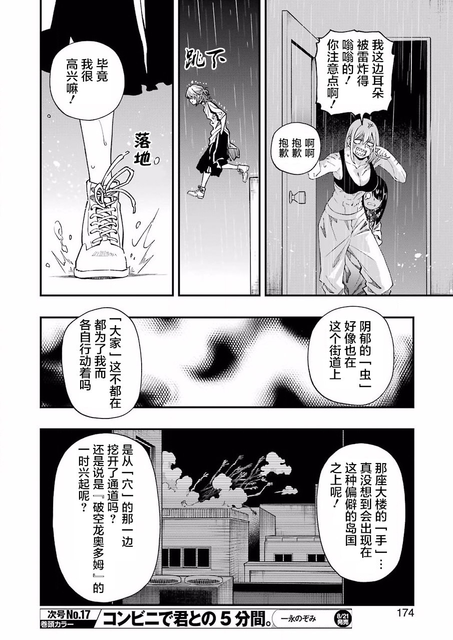 亡骸游戲: 52話 - 第28页