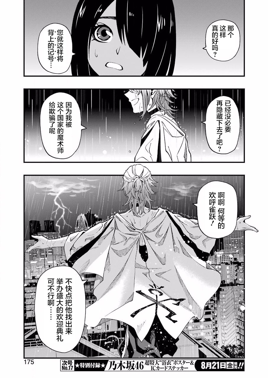 亡骸游戲: 52話 - 第29页