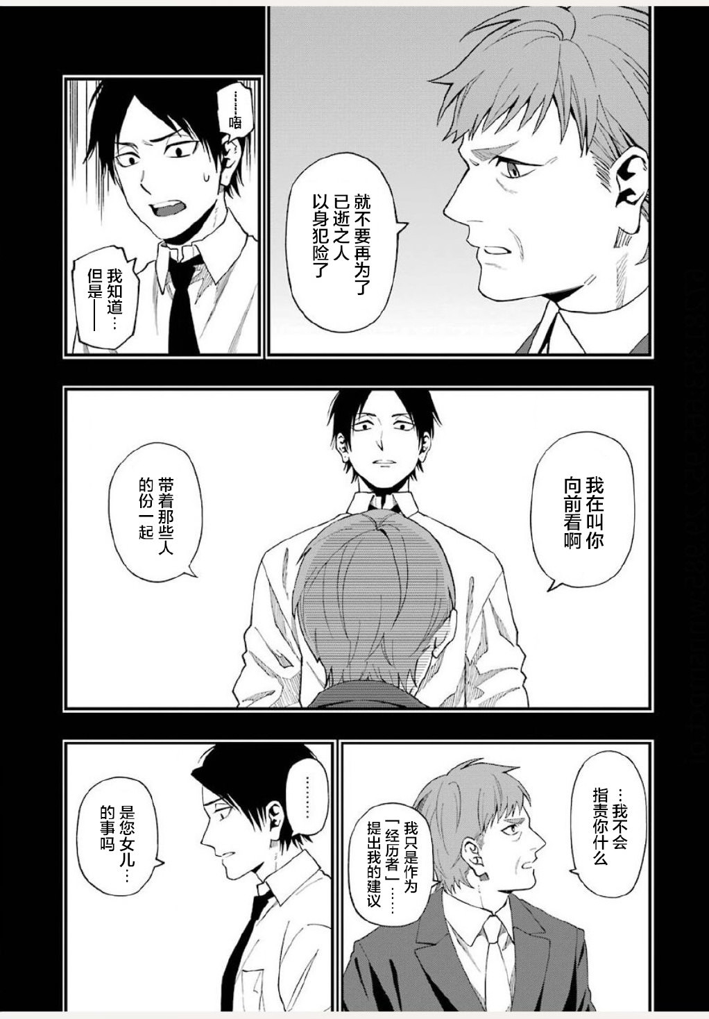 亡骸游戲: 53話 - 第2页