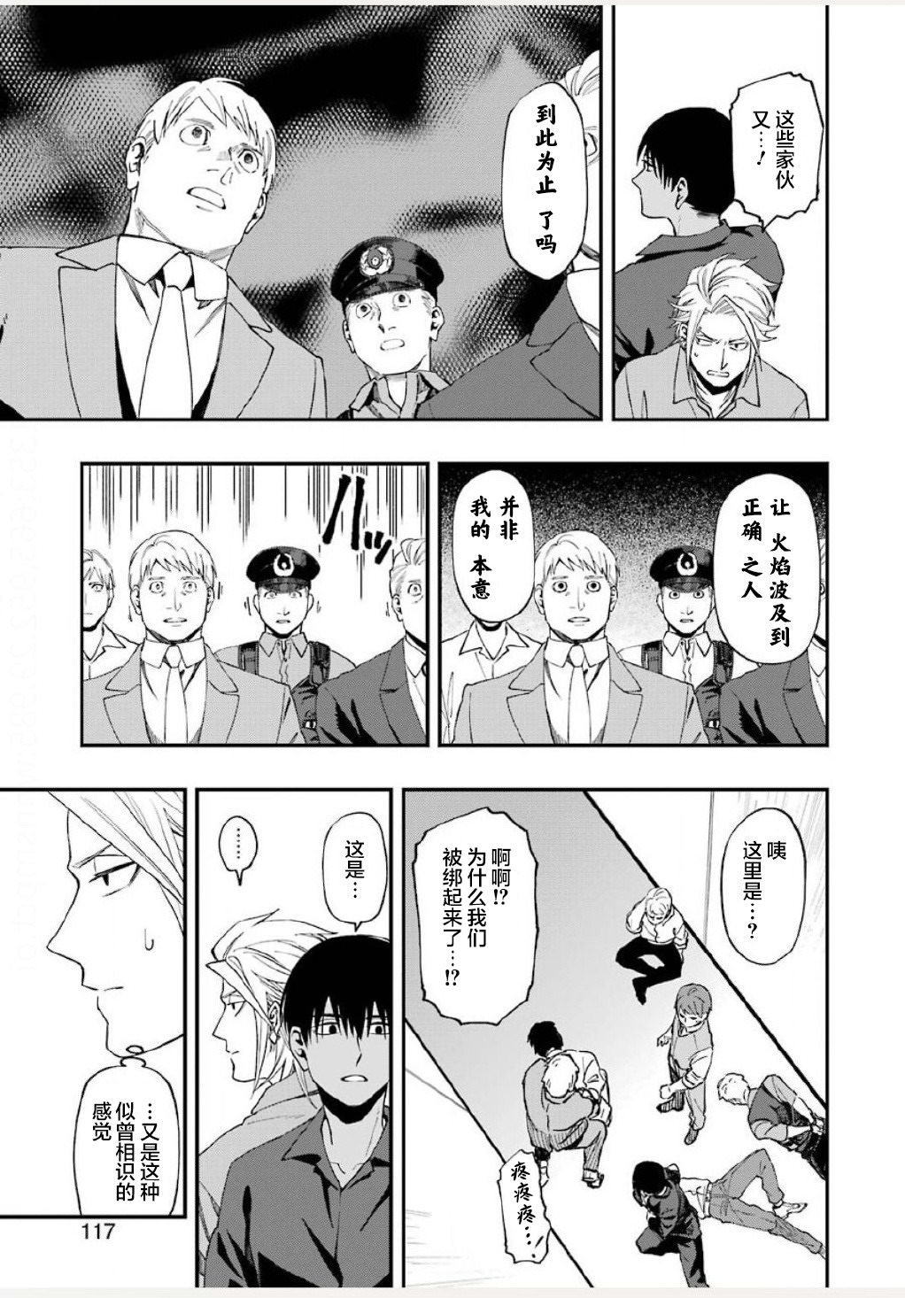 亡骸游戲: 53話 - 第17页