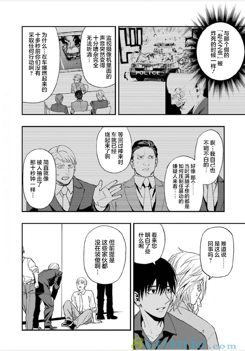 亡骸游戲: 53話 - 第18页