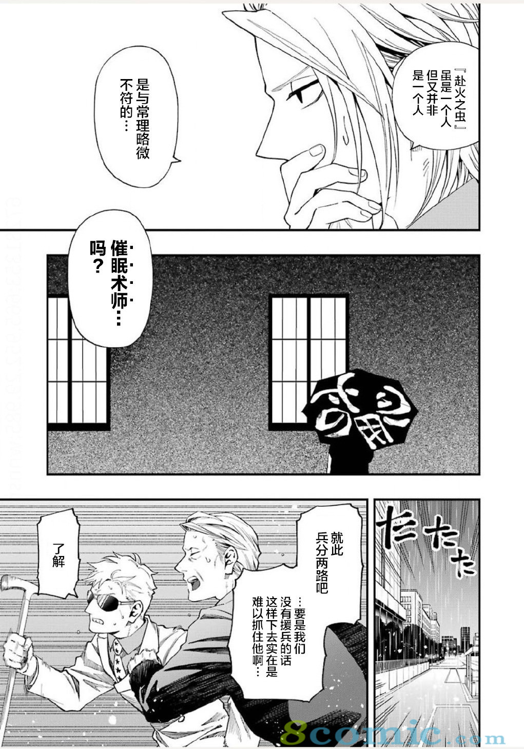 亡骸游戲: 53話 - 第19页