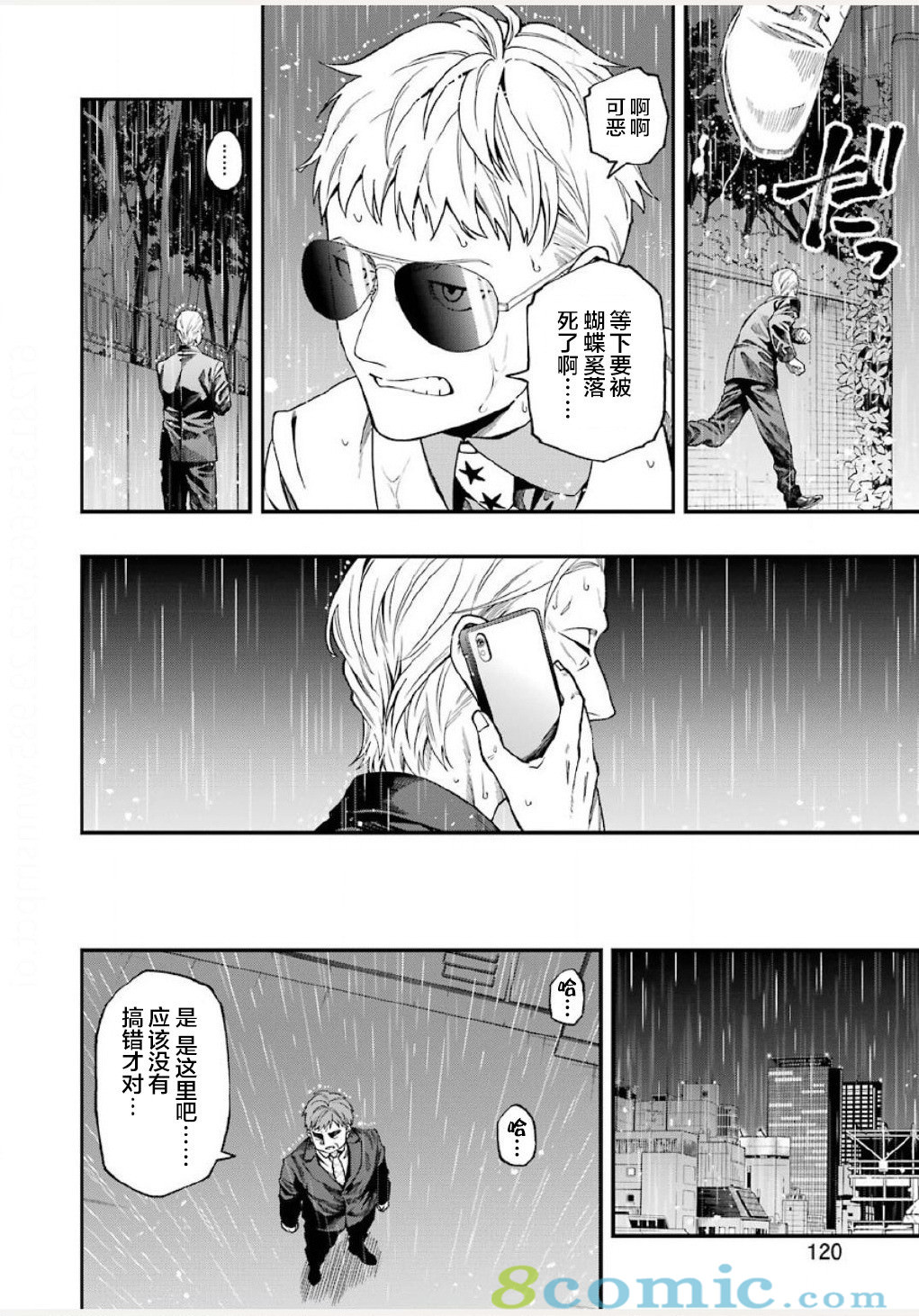 亡骸游戲: 53話 - 第20页