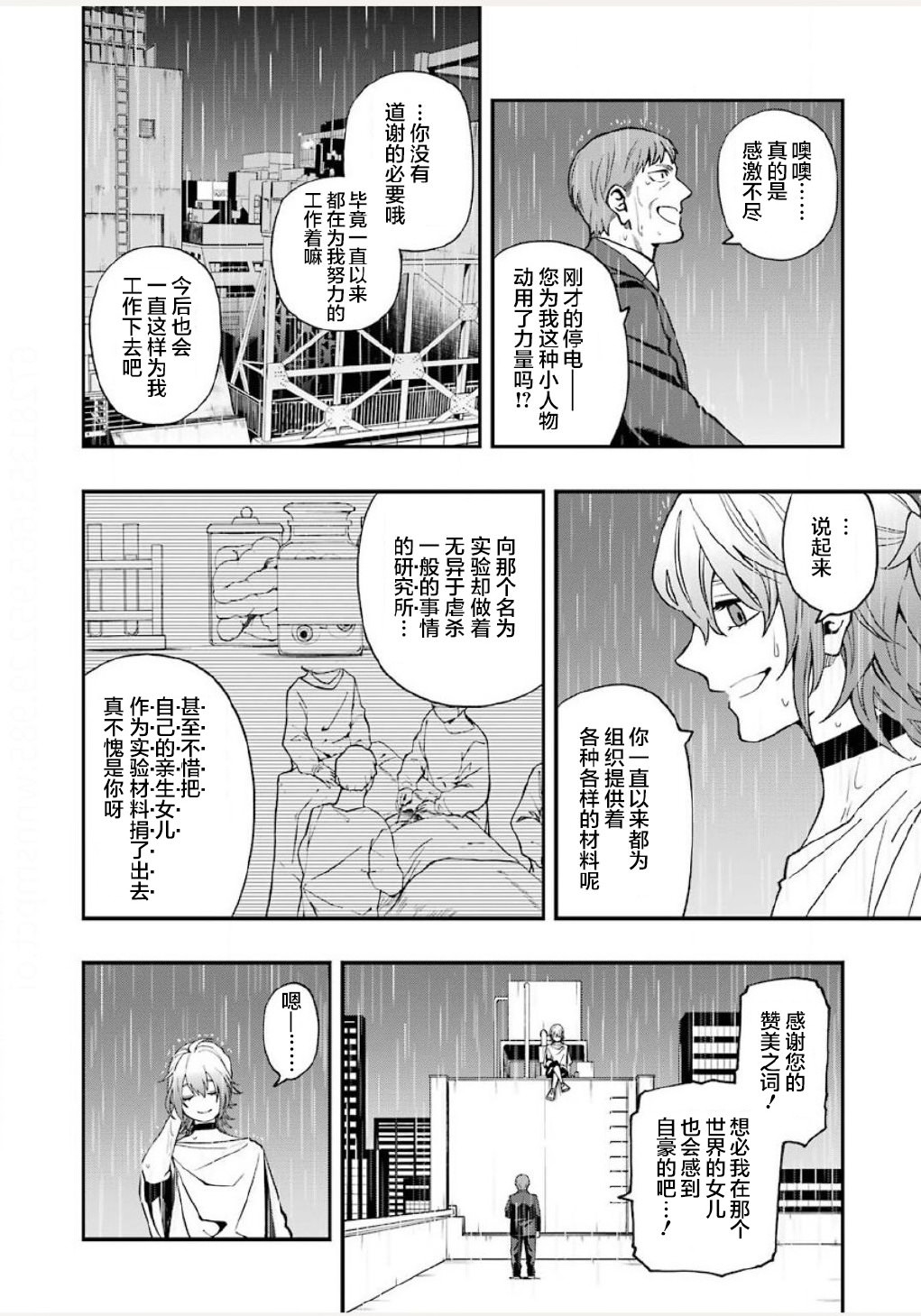 亡骸游戲: 53話 - 第22页