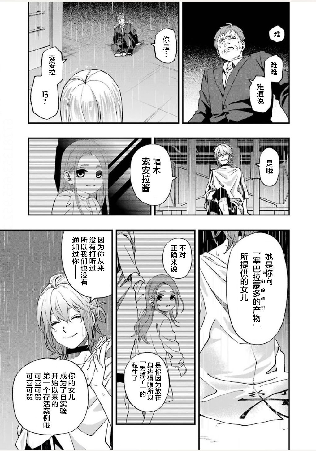 亡骸游戲: 53話 - 第25页