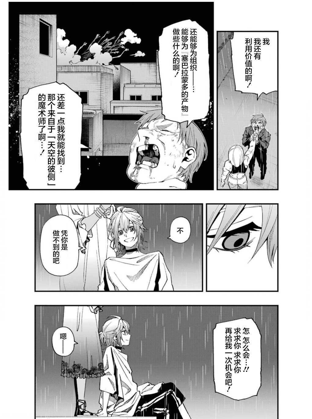 亡骸游戲: 54話 - 第5页