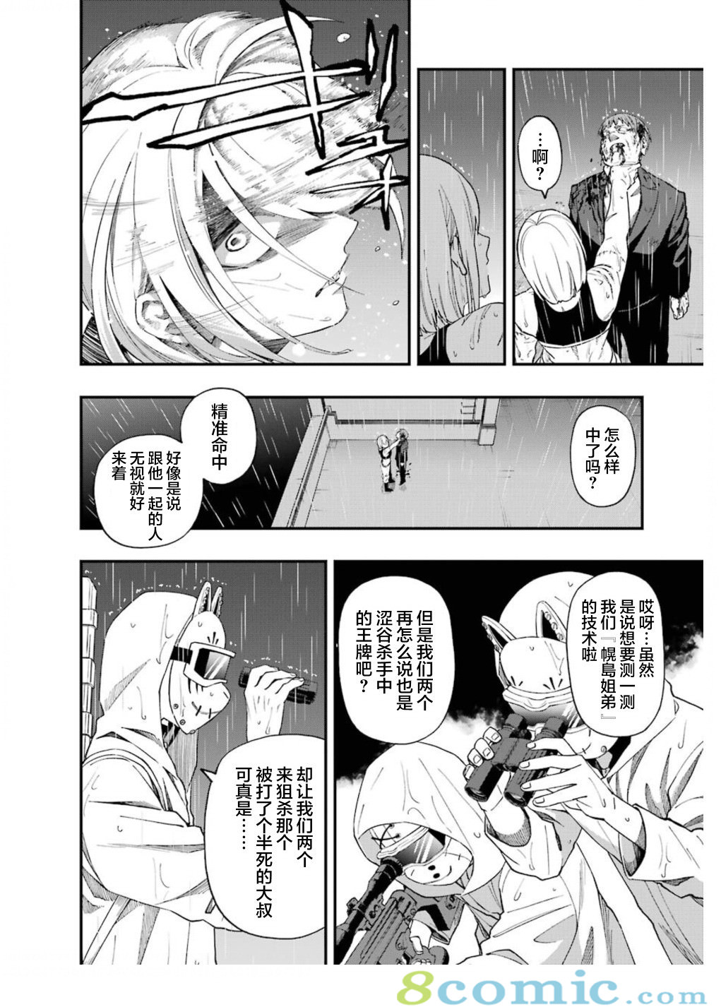 亡骸游戲: 54話 - 第8页