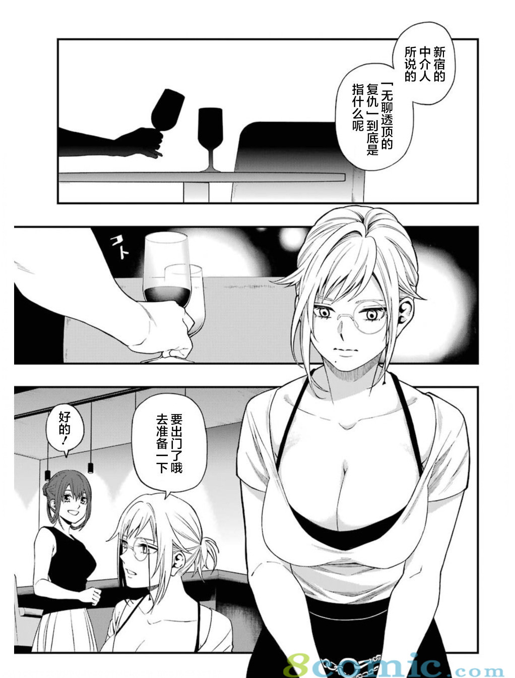 亡骸游戲: 54話 - 第9页