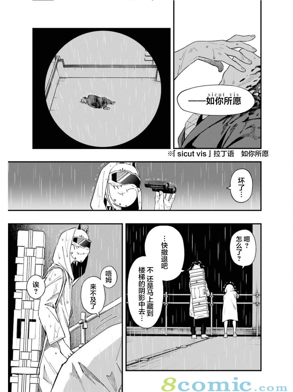 亡骸游戲: 54話 - 第11页