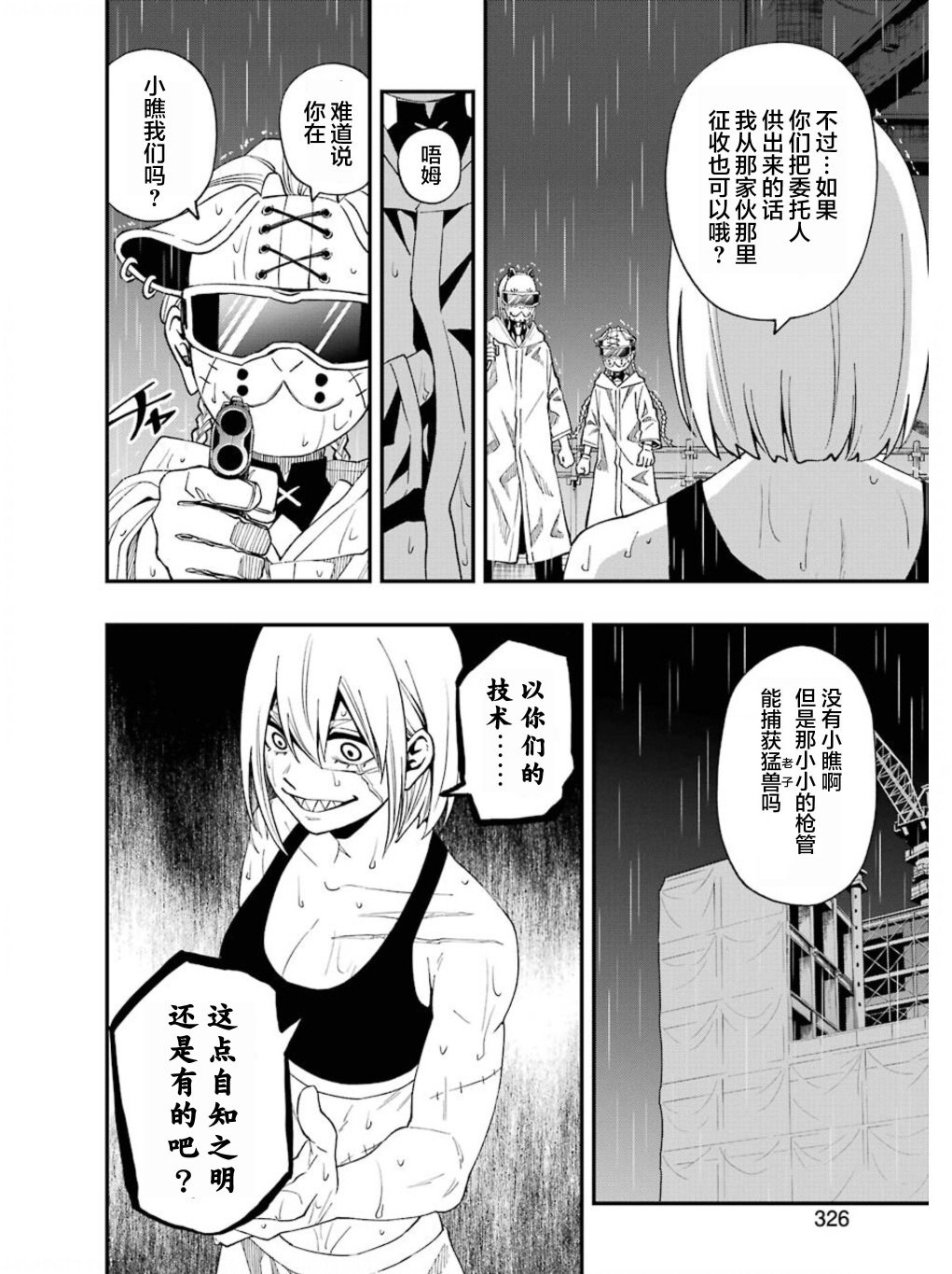 亡骸游戲: 54話 - 第16页