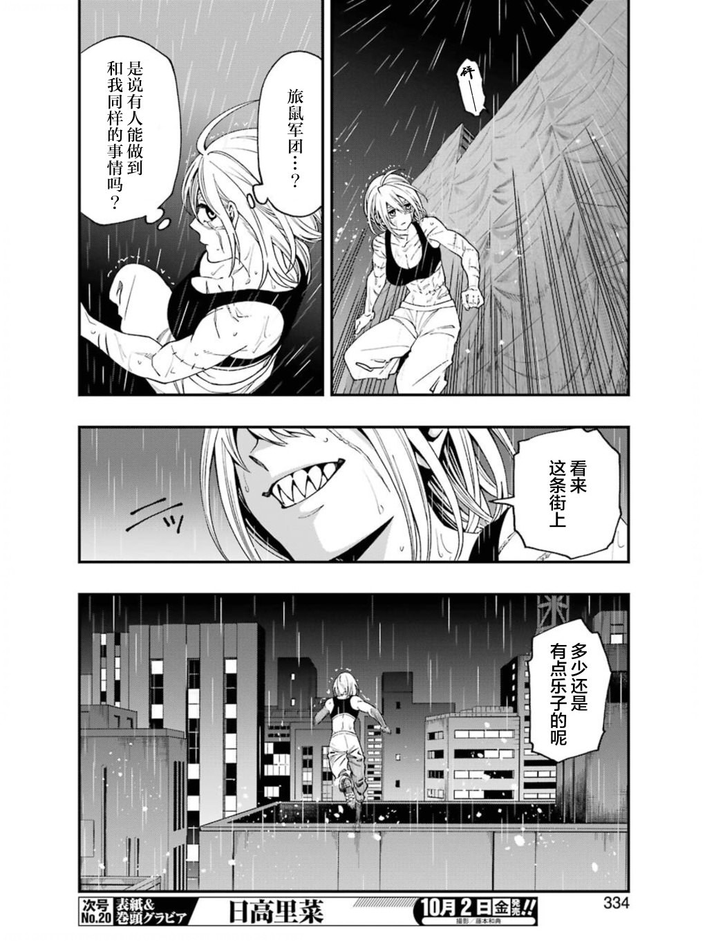 亡骸游戲: 54話 - 第24页