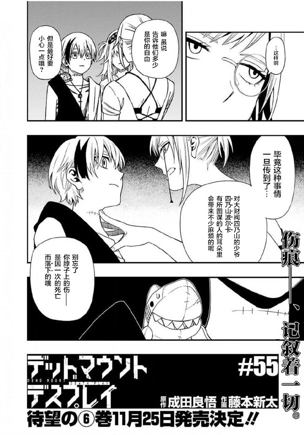 亡骸游戲: 55話 - 第2页