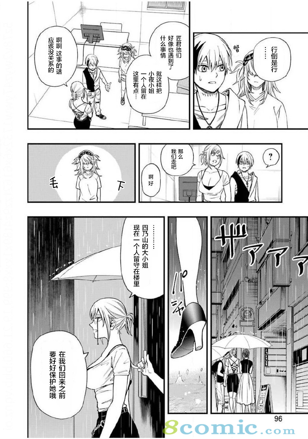 亡骸游戲: 55話 - 第6页