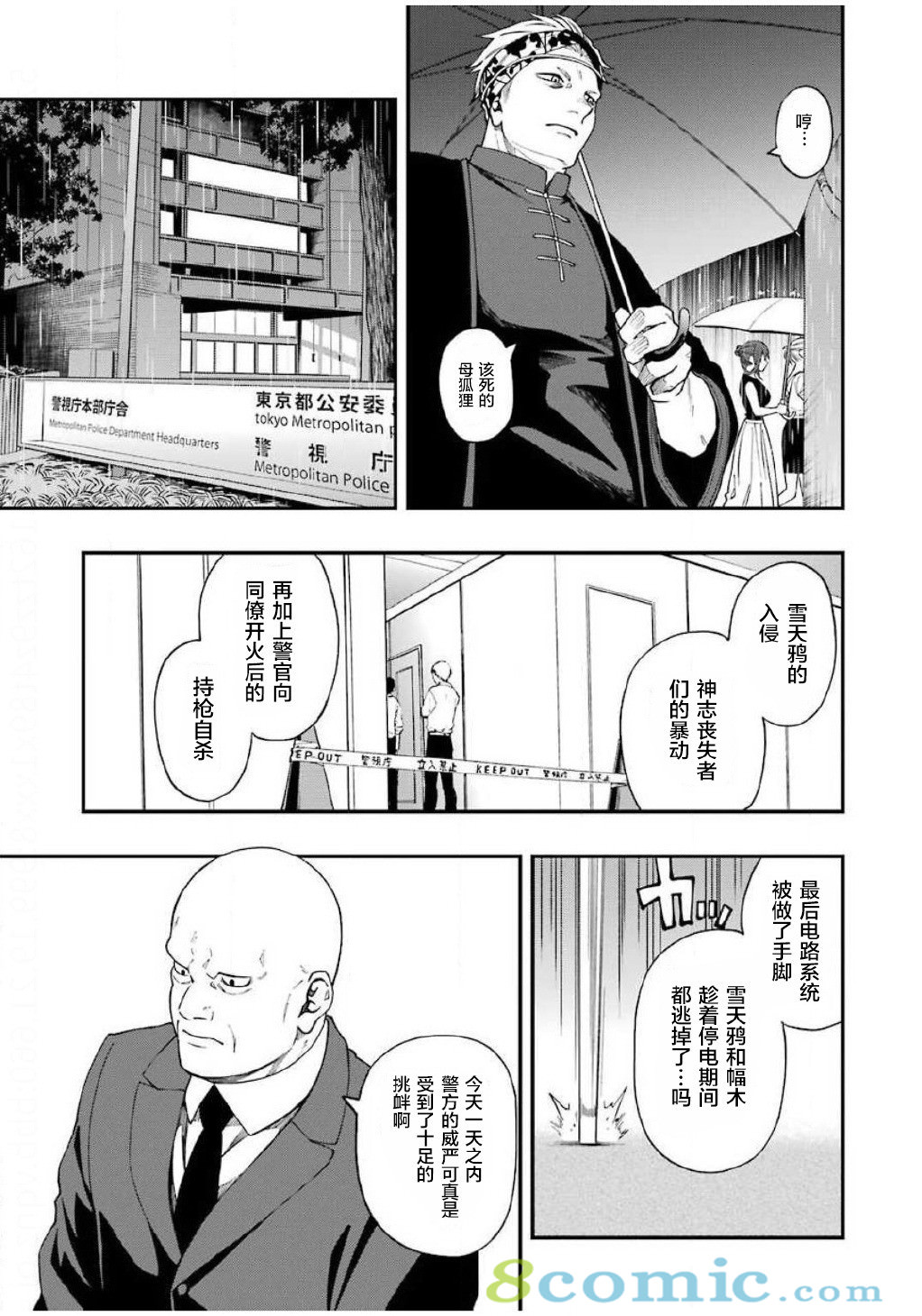 亡骸游戲: 55話 - 第7页