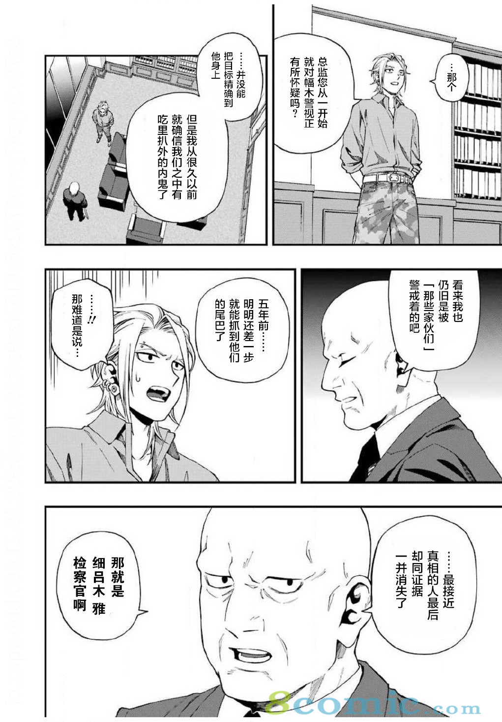 亡骸游戲: 55話 - 第8页