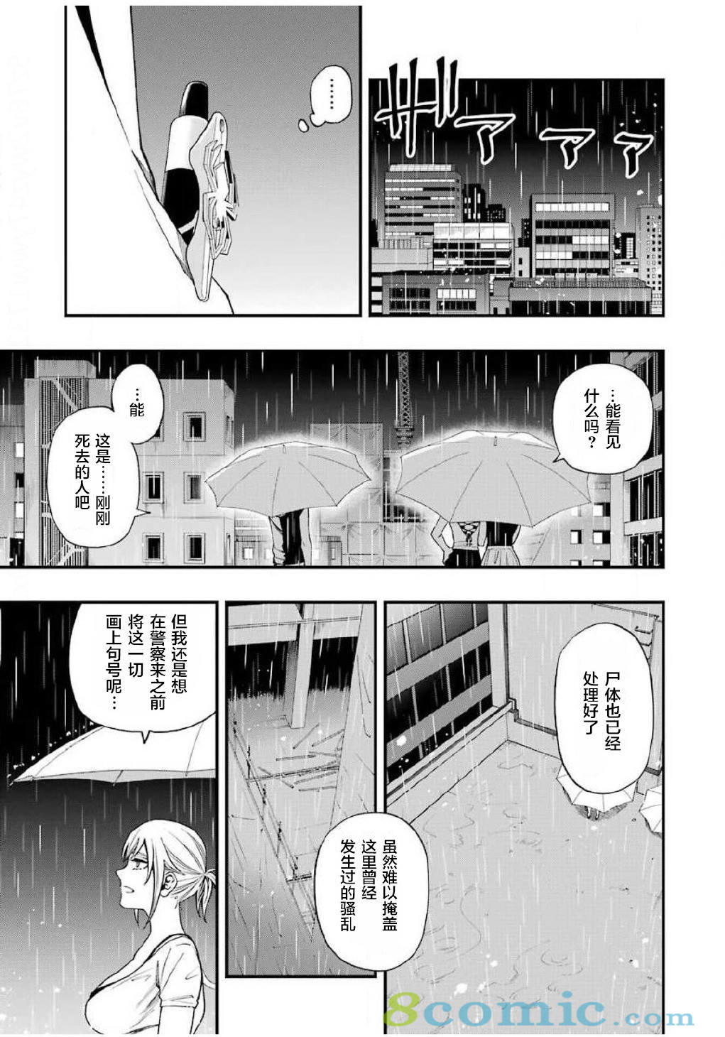 亡骸游戲: 55話 - 第9页