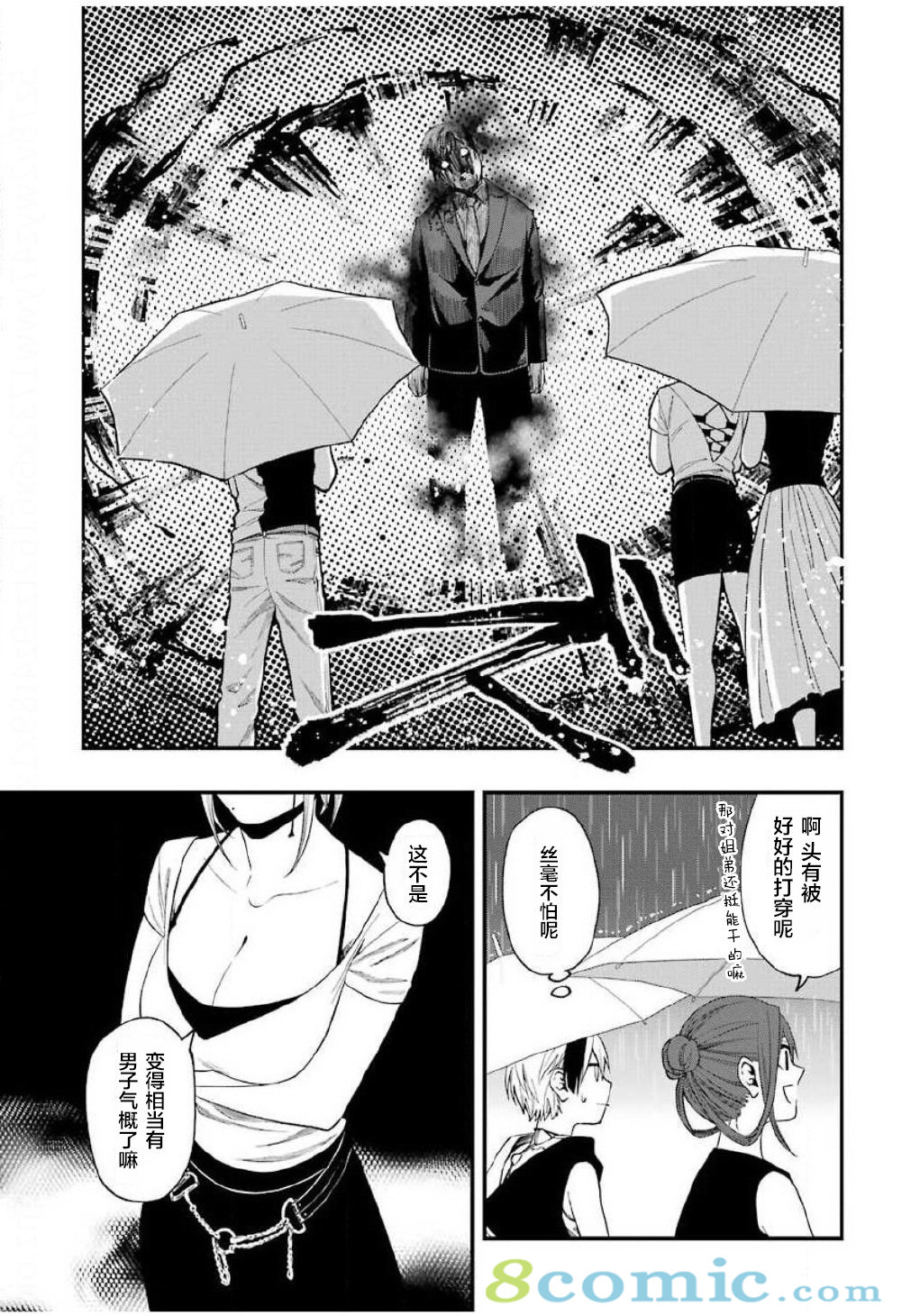 亡骸游戲: 55話 - 第11页