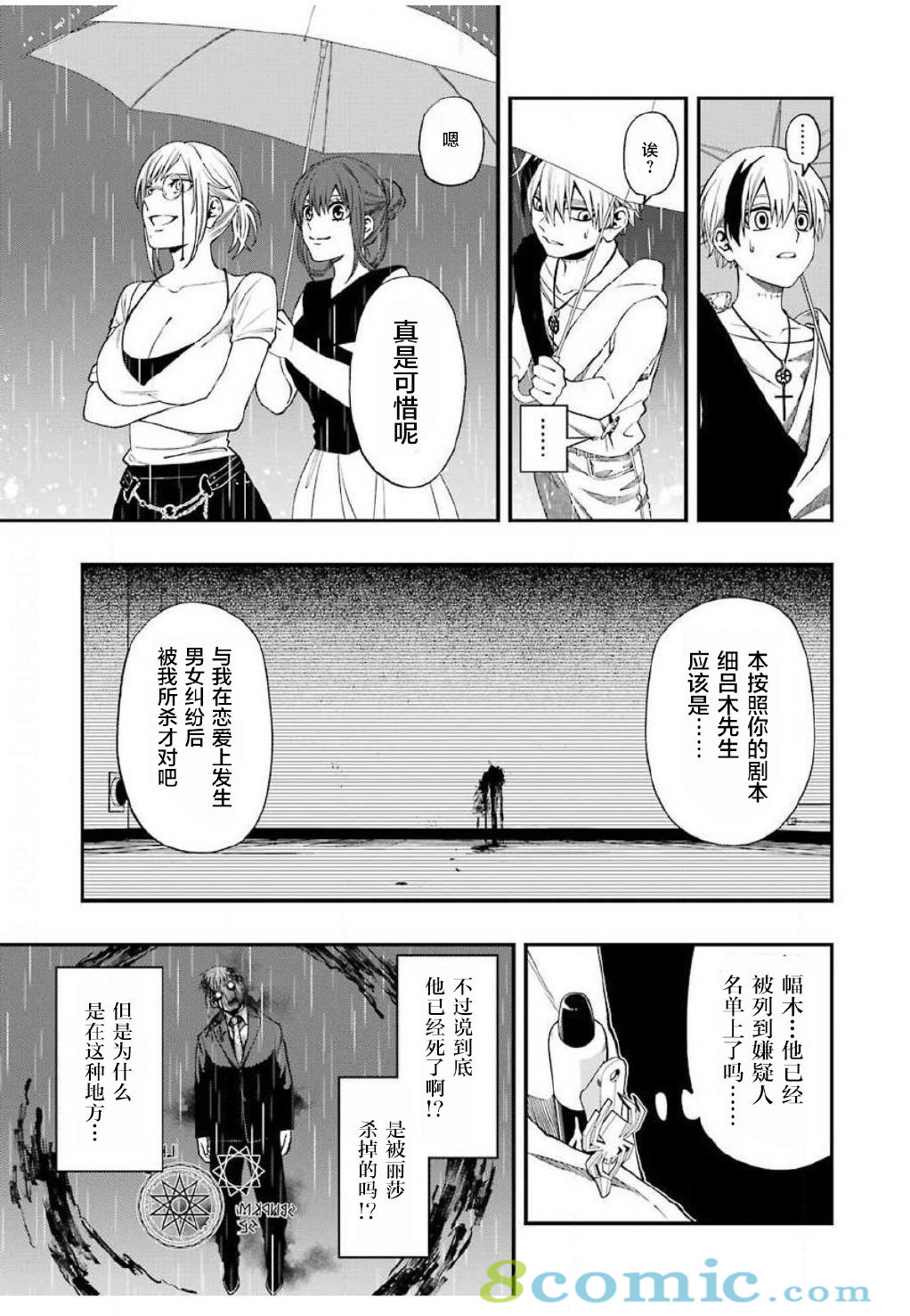 亡骸游戲: 55話 - 第13页