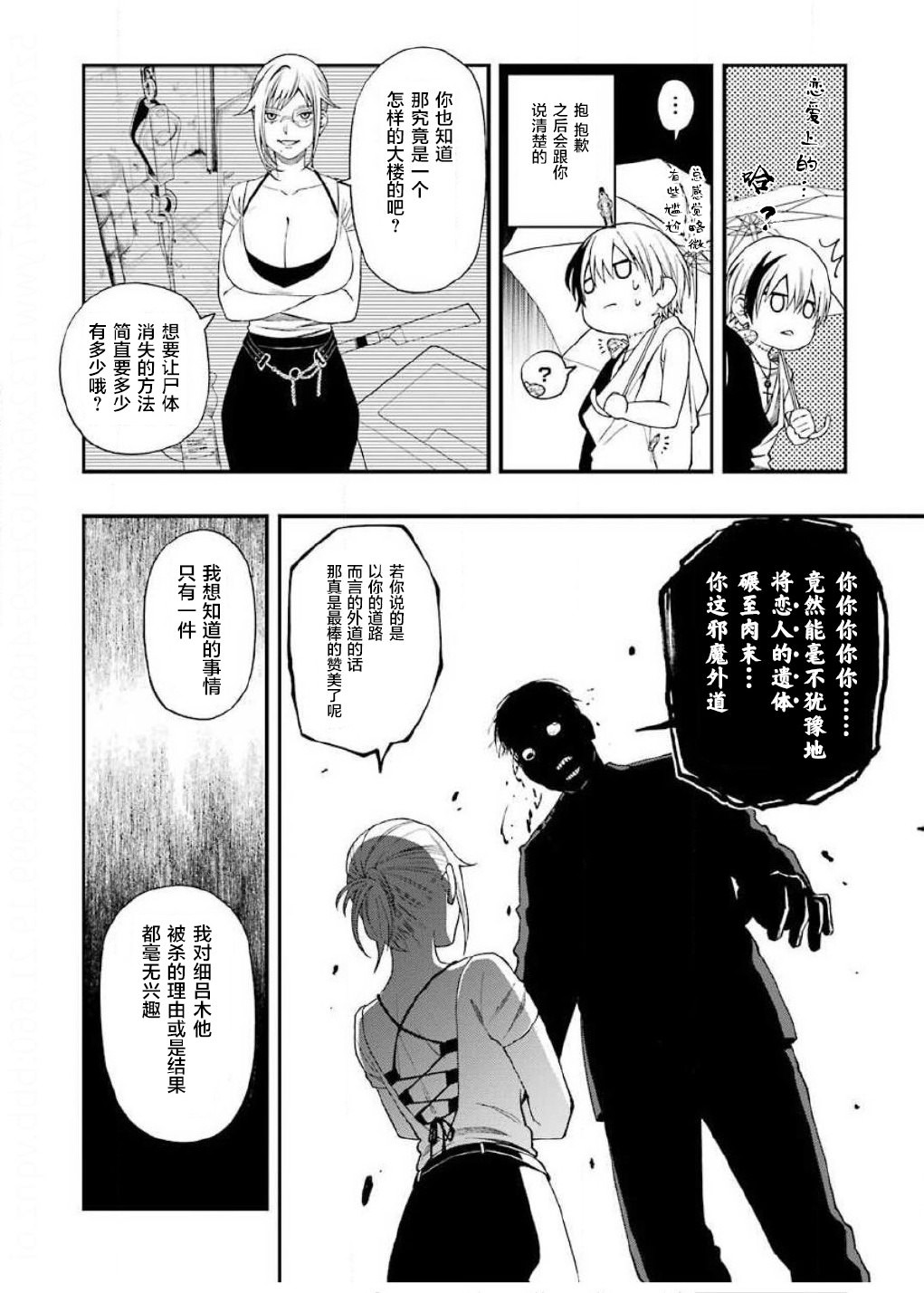 亡骸游戲: 55話 - 第14页