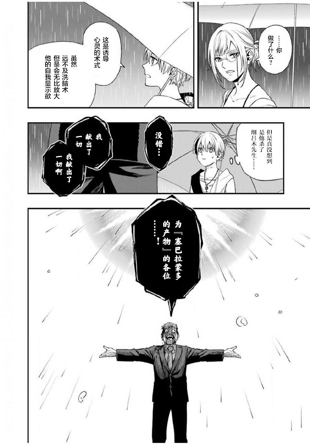 亡骸游戲: 55話 - 第16页