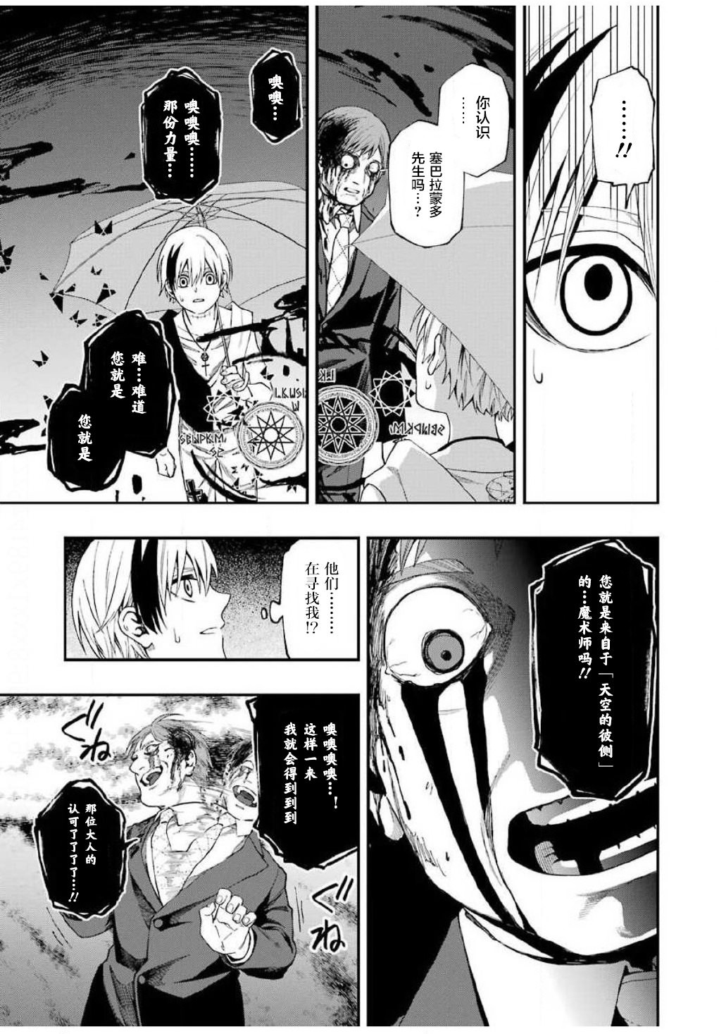 亡骸游戲: 55話 - 第17页