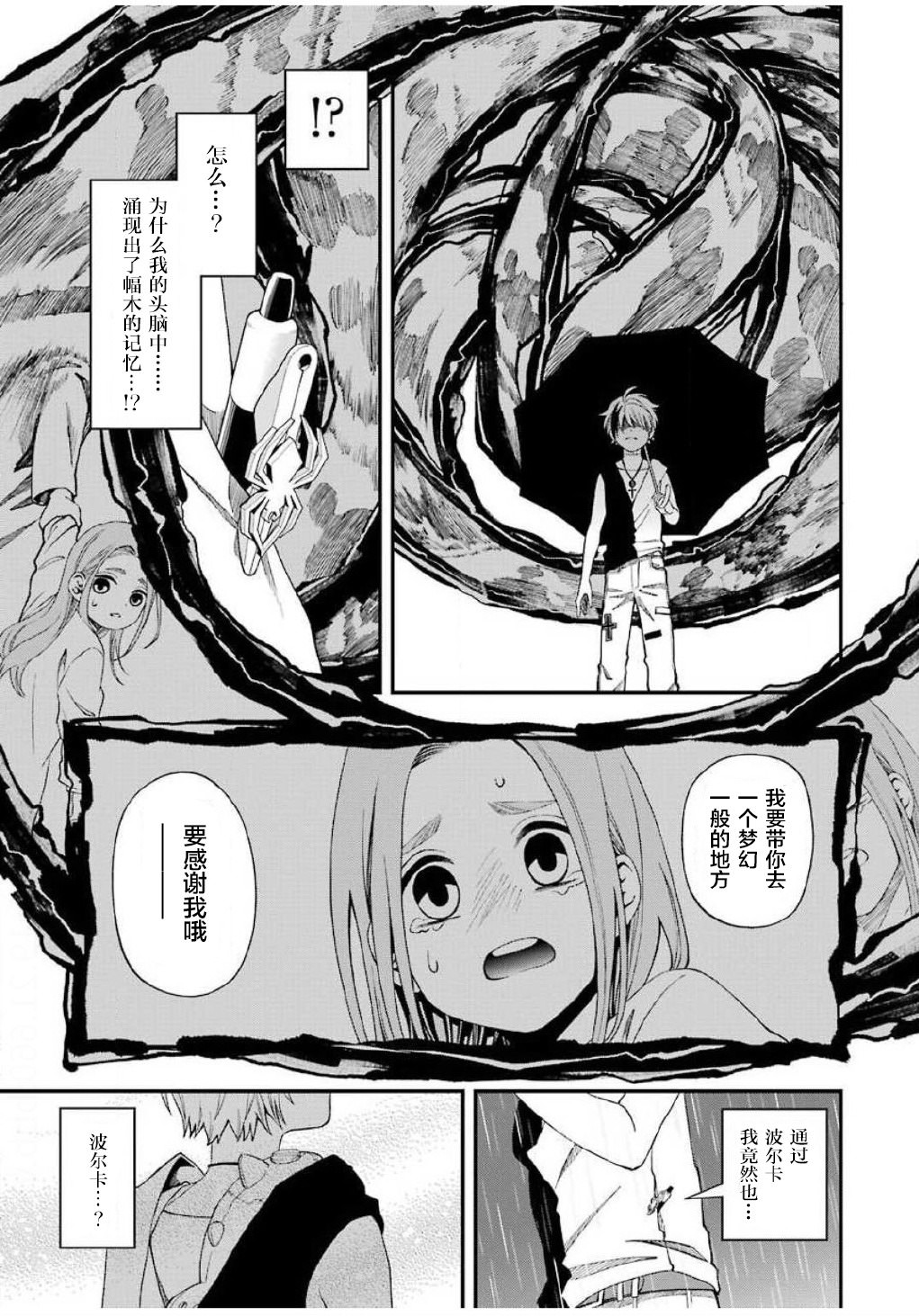 亡骸游戲: 55話 - 第19页