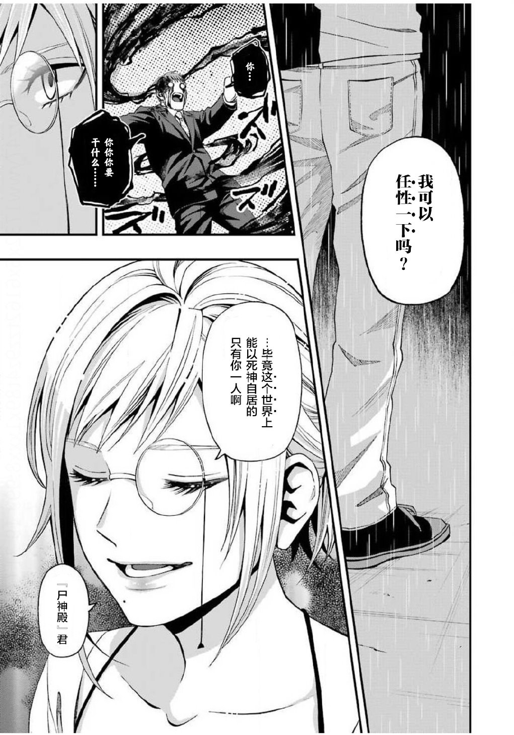 亡骸游戲: 55話 - 第21页