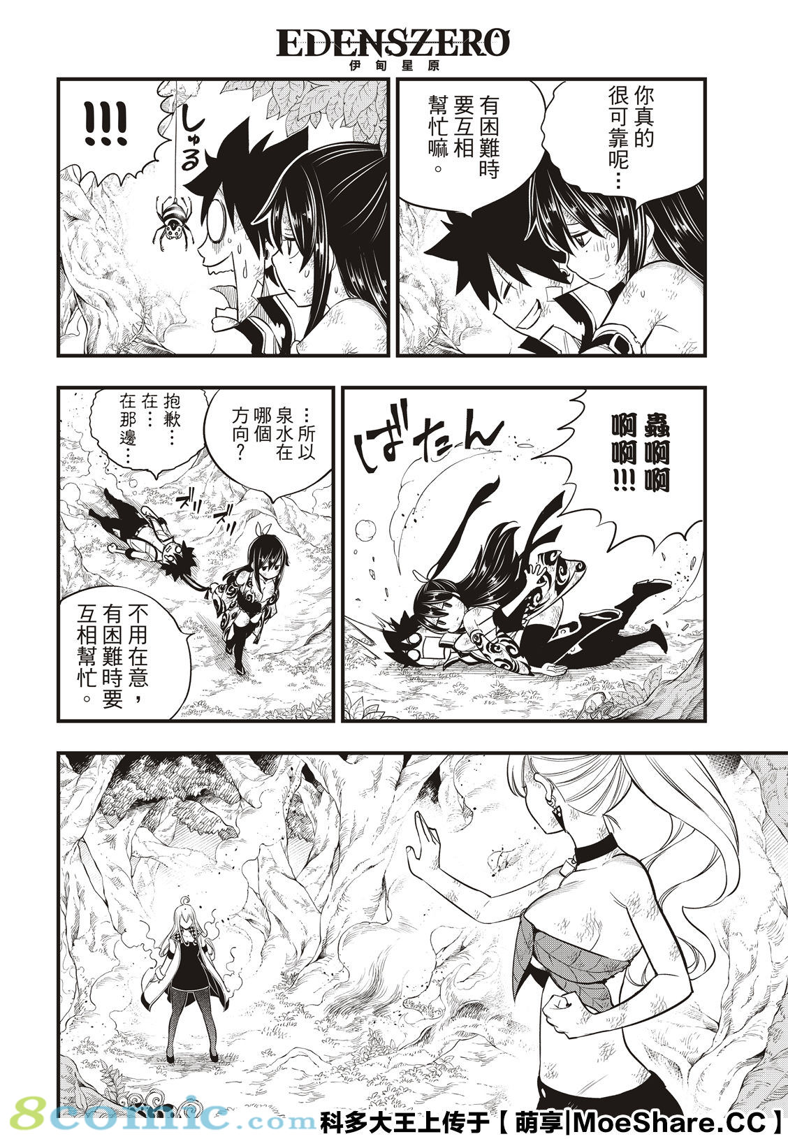 伊甸星原: 120話 - 第6页