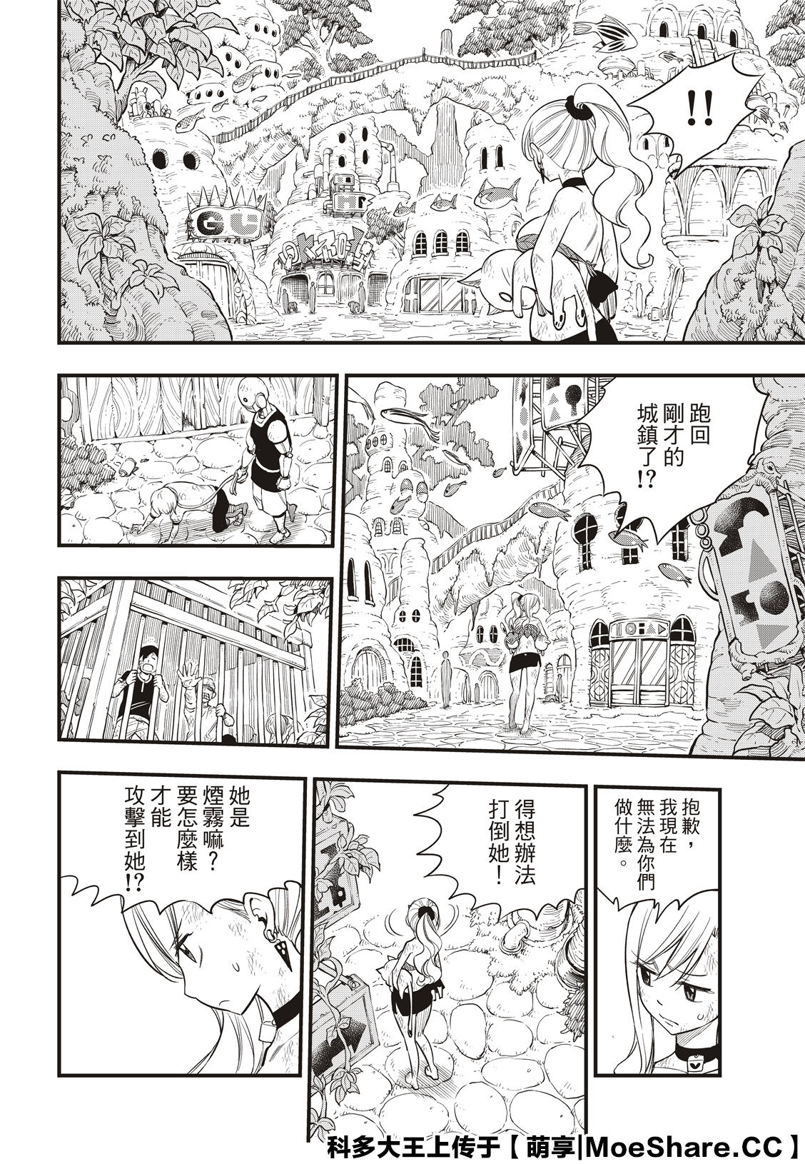 伊甸星原: 120話 - 第14页