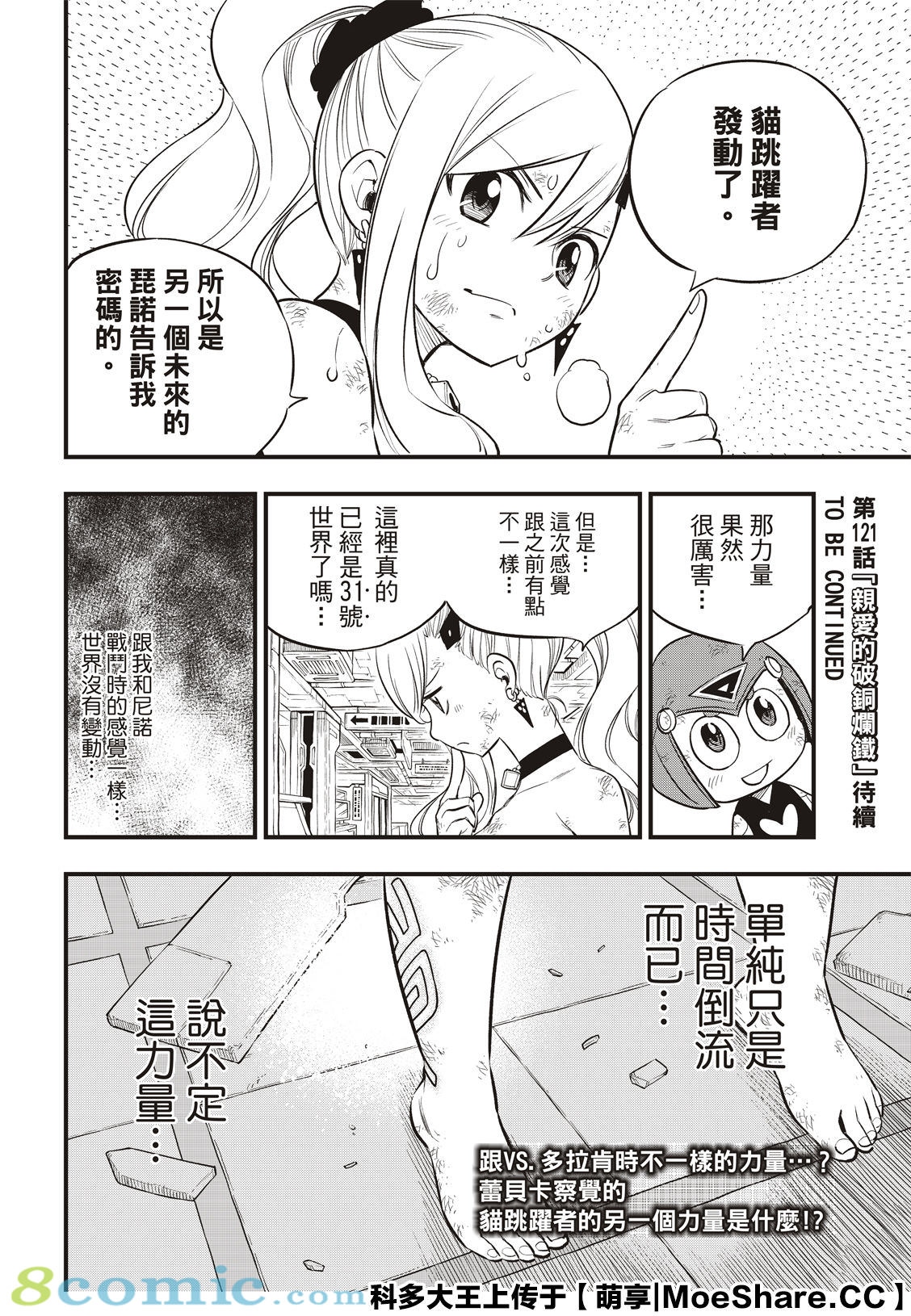 伊甸星原: 120話 - 第22页