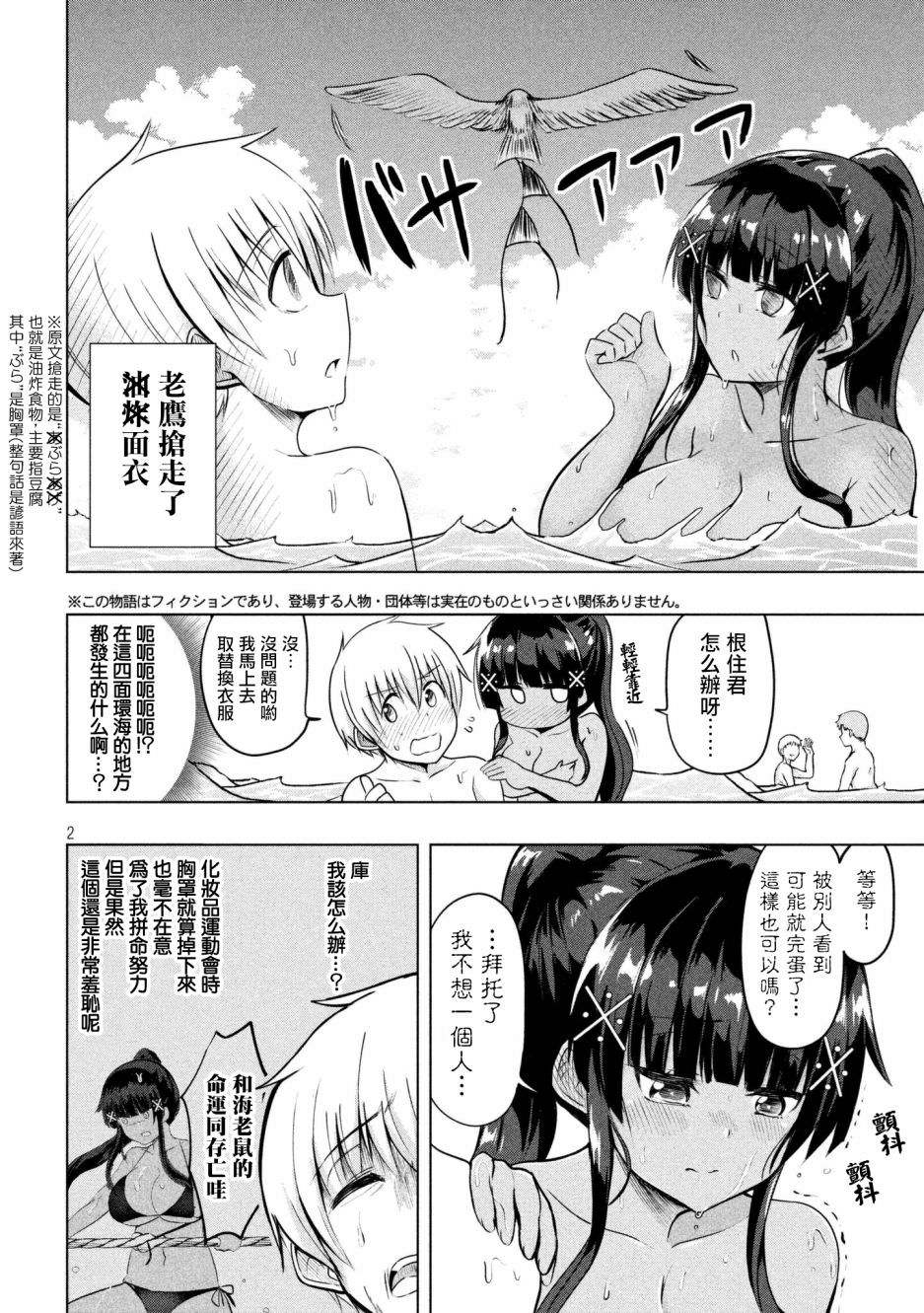 熟知各種奇怪知識的女友 高床式草子同學: 35話 - 第2页