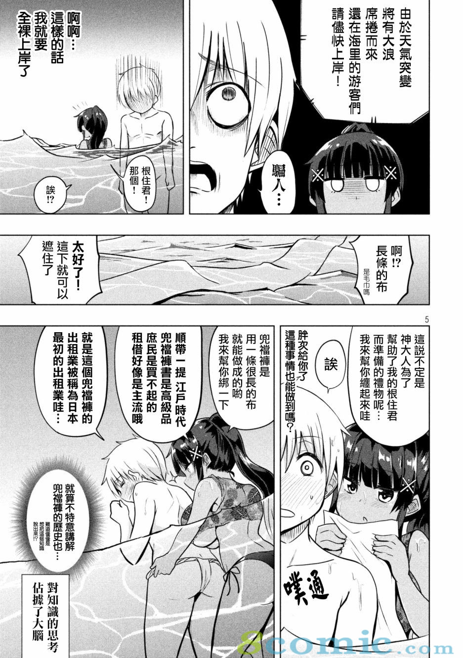 熟知各種奇怪知識的女友 高床式草子同學: 35話 - 第5页