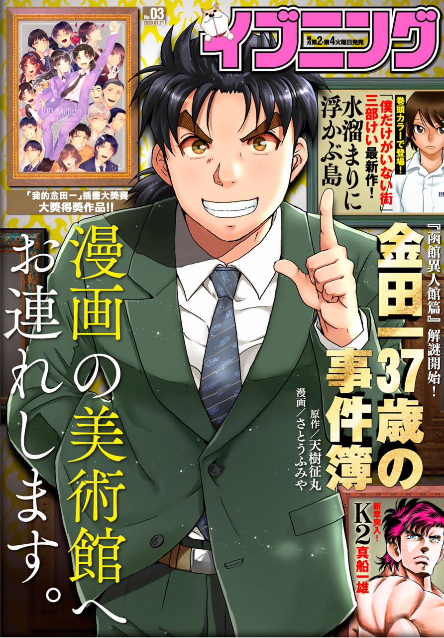 金田一37歲事件簿: 48話 - 第1页