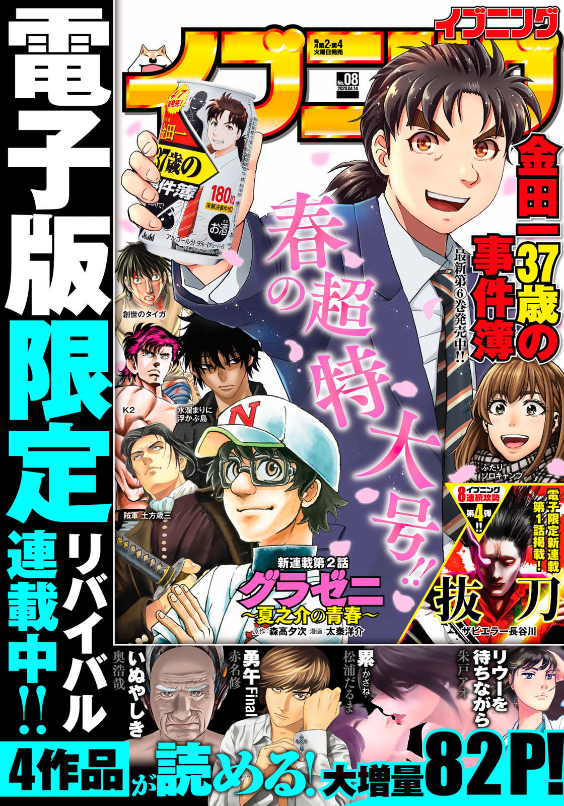 金田一37歲事件簿: 53話 - 第1页