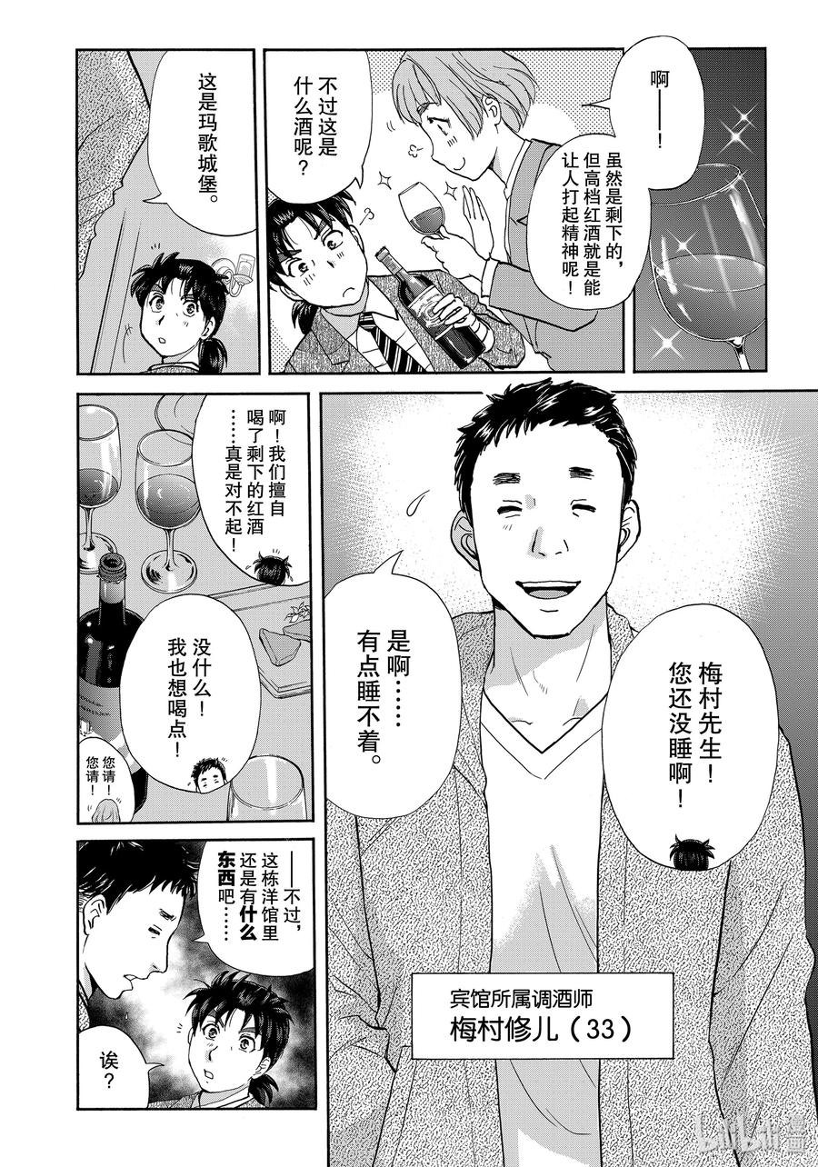 金田一37歲事件簿: 58話 - 第16页