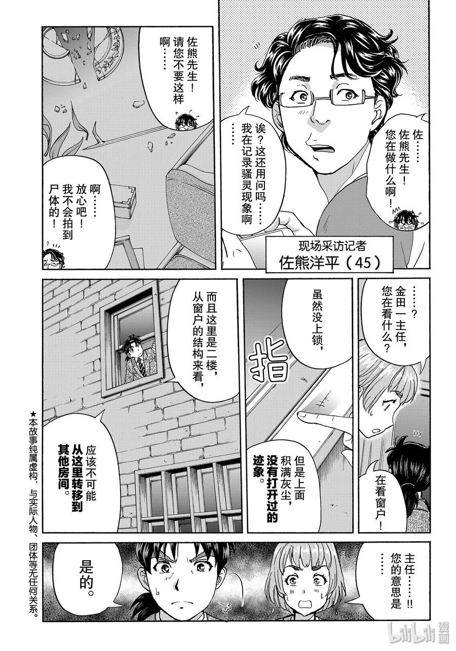 金田一37歲事件簿: 59話 - 第6页