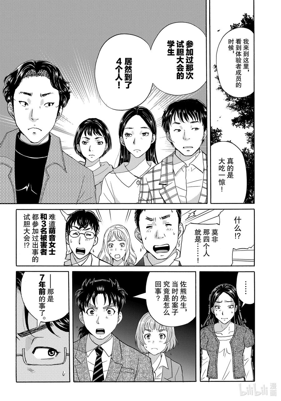 金田一37歲事件簿: 65話 - 第3页