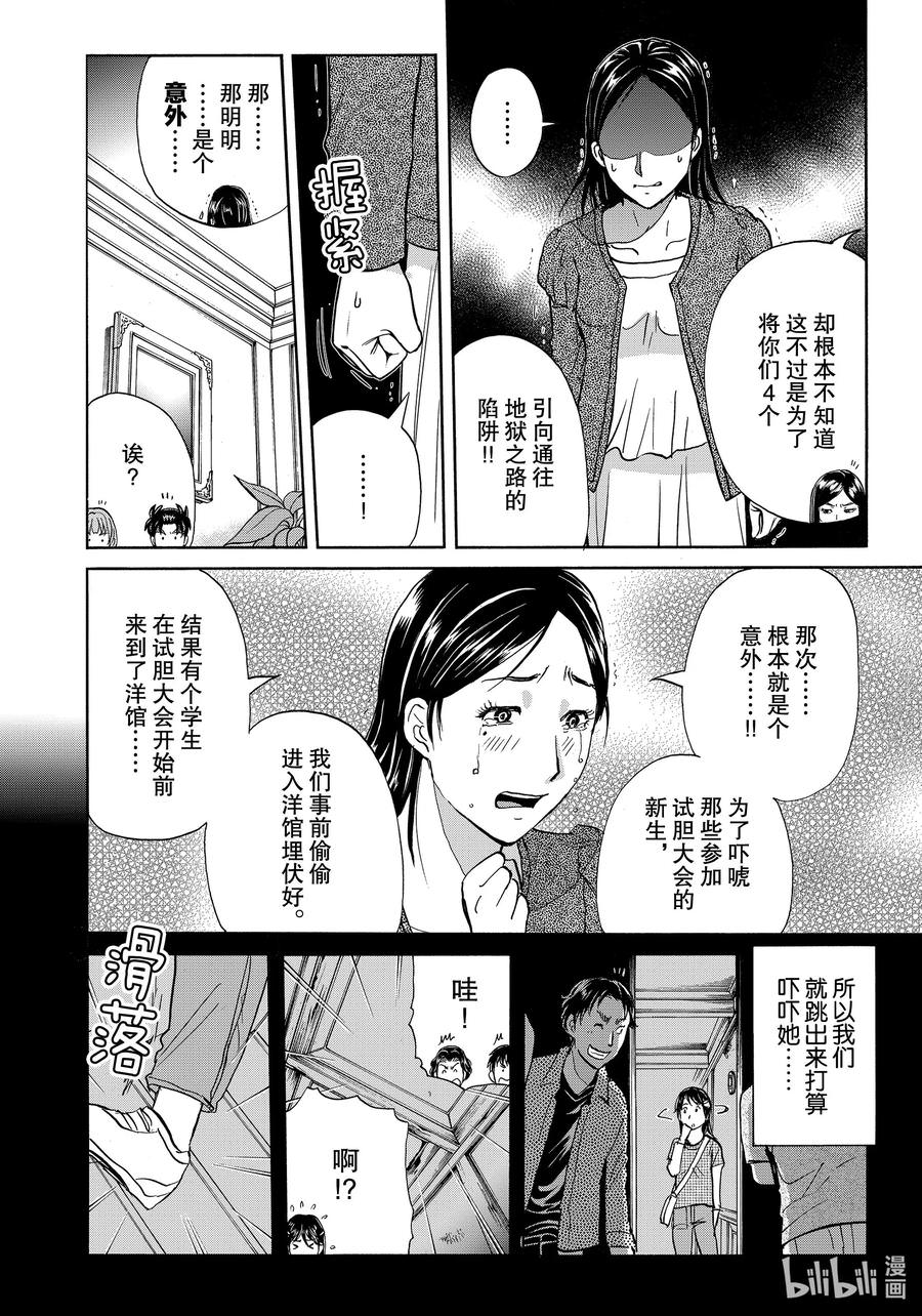 金田一37歲事件簿: 65話 - 第16页