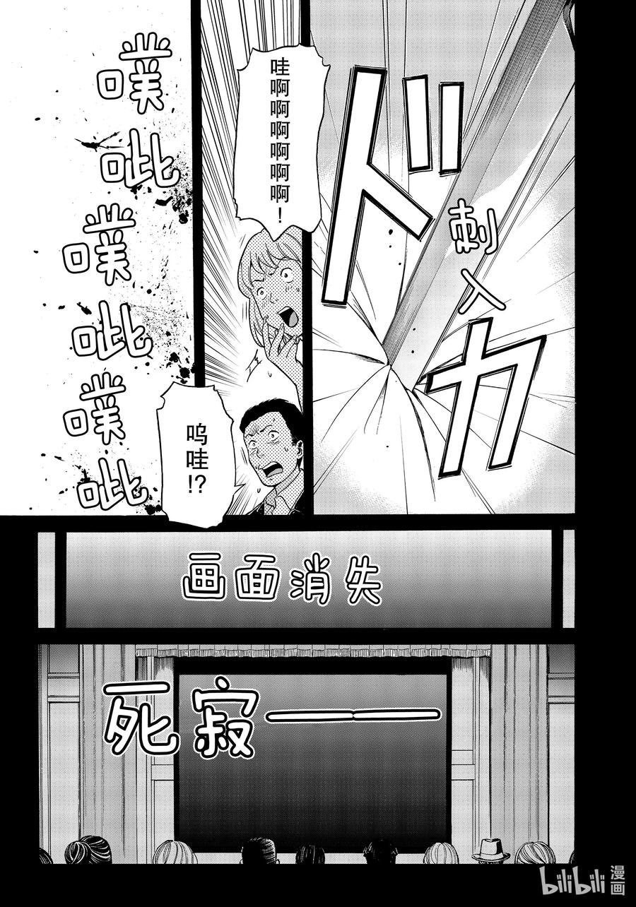 金田一37歲事件簿: 67話 - 第19页